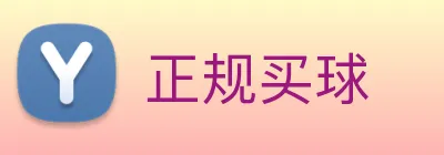 正规买球 Logo